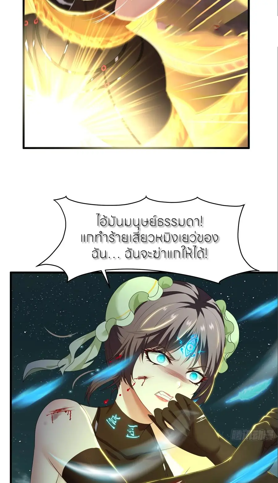 ตายในเกม เกิดใหม่ในร่างราชาปีศาจ ตอนที่ 126 หน้า 37
