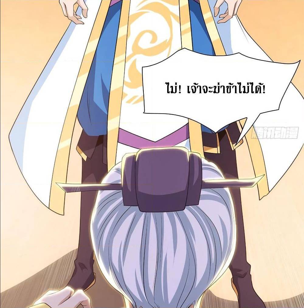 Dominate The Three Realms ตอนที่ 121 หน้า 4