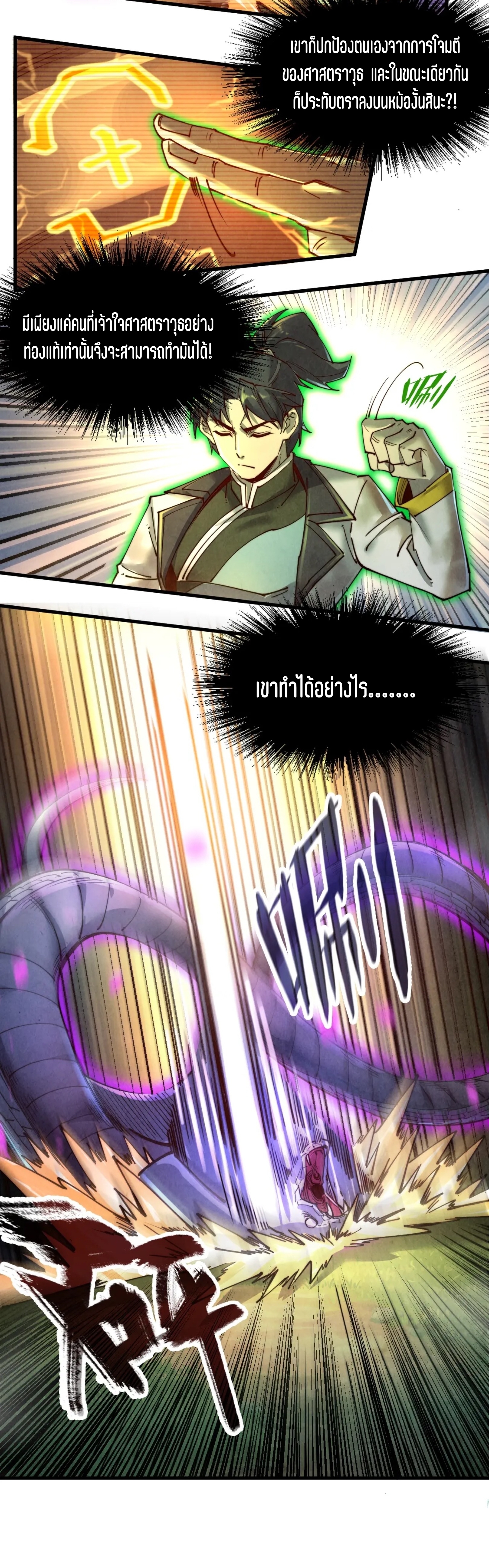 มหาเทพนิรันดร์กาล ตอนที่ 47 หน้า 13