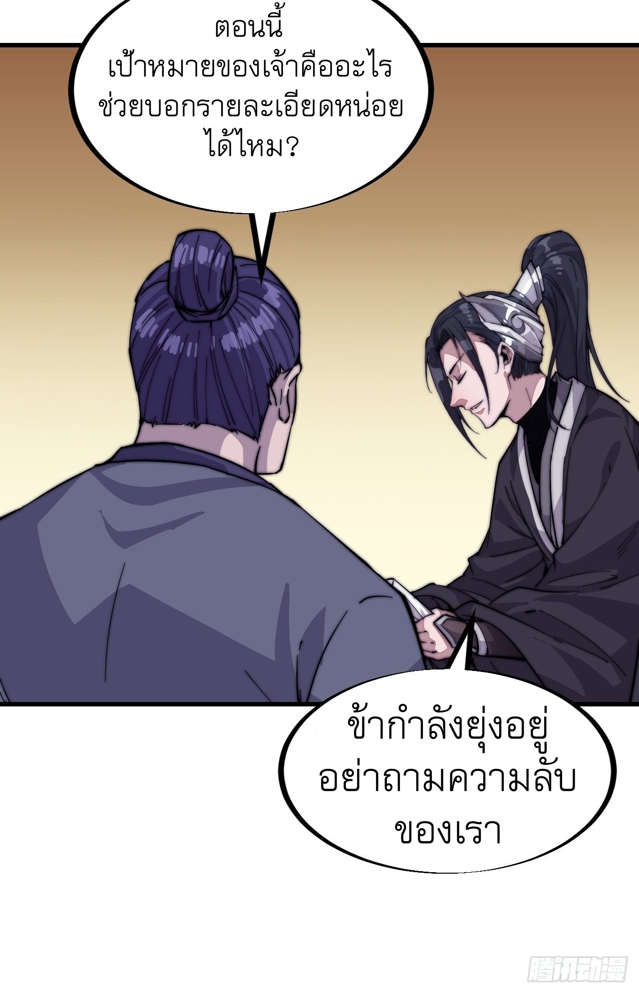 Starting a Mountain ตอนที่ 66 หน้า 19