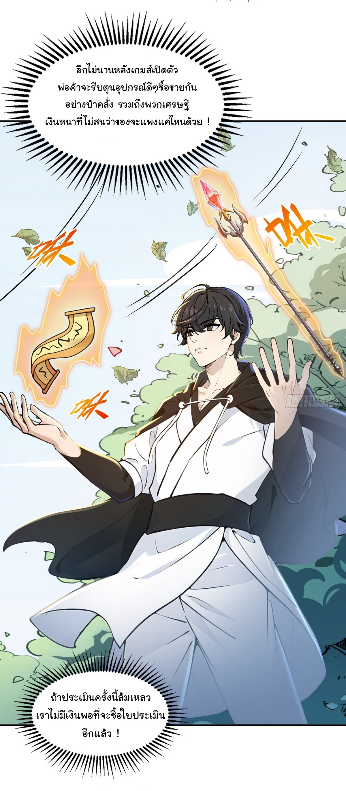 ย้อนเวลากลับมาเป็นจอมเวทย์แห่งความตาย ตอนที่ 3 หน้า 25