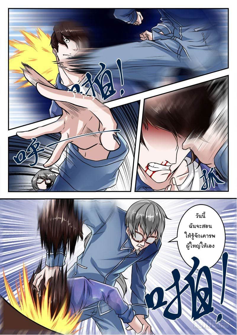 เจียงไป๋กับระบบนครหลวง ตอนที่ 22 หน้า 3