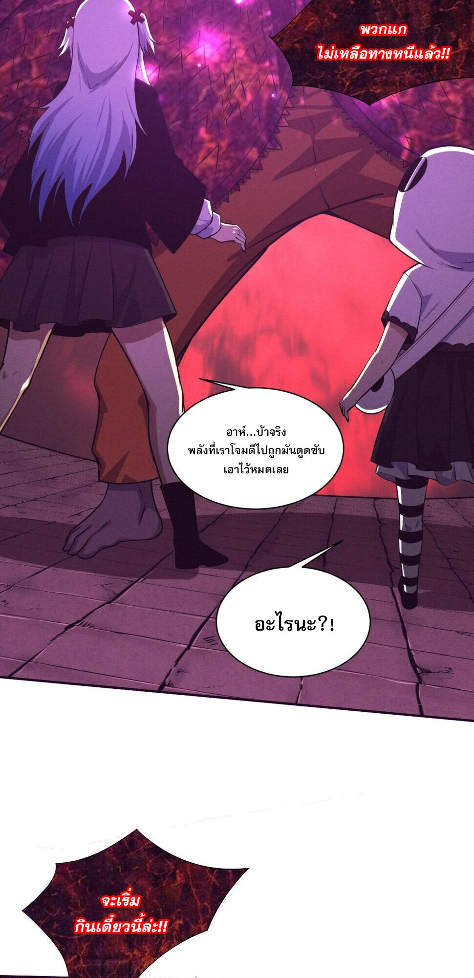 The Frenzy Of Evolution ตอนที่ 104 หน้า 24