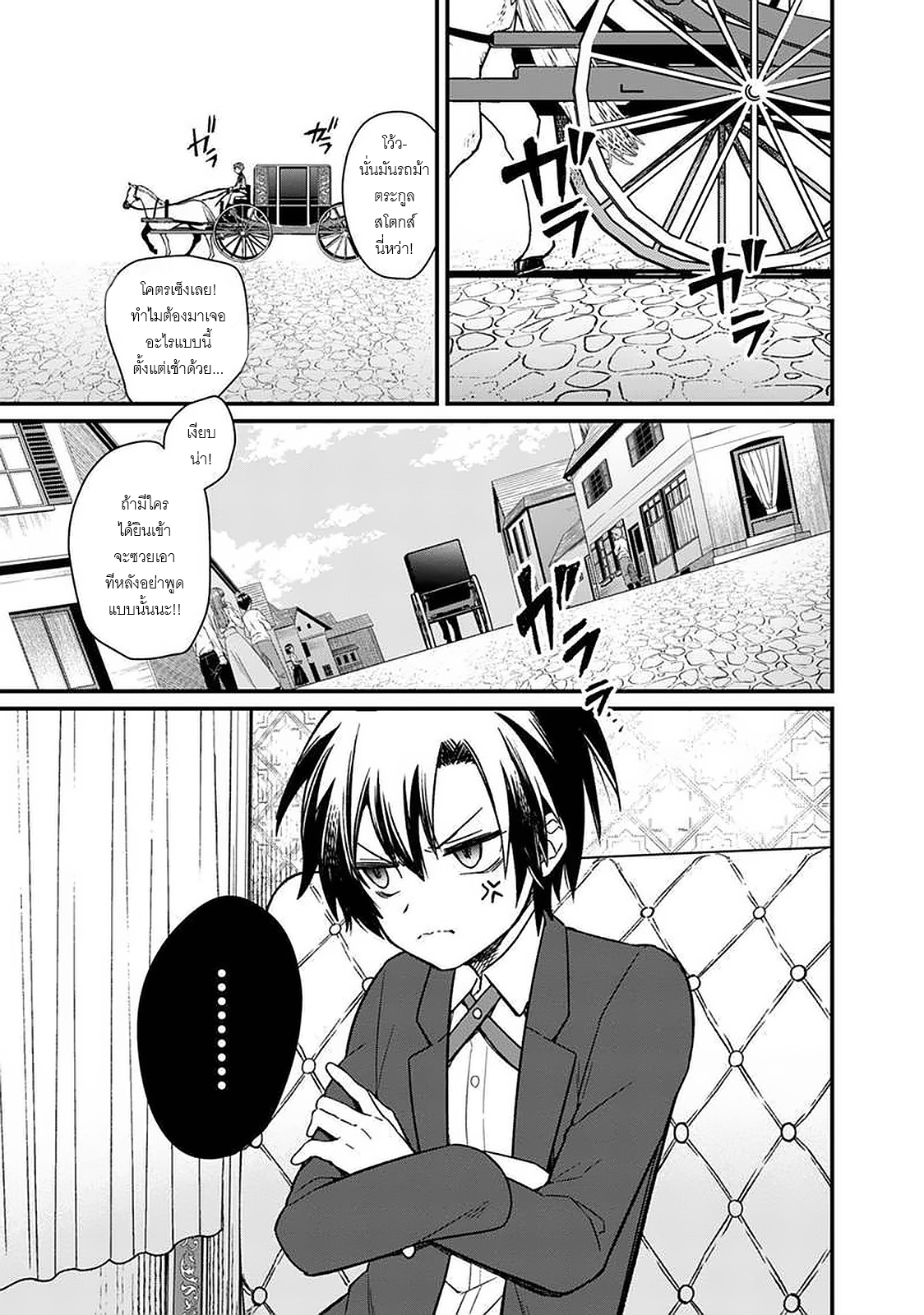 My Death Flags Show No Sign Of Ending ตอนที่ 9 หน้า 14