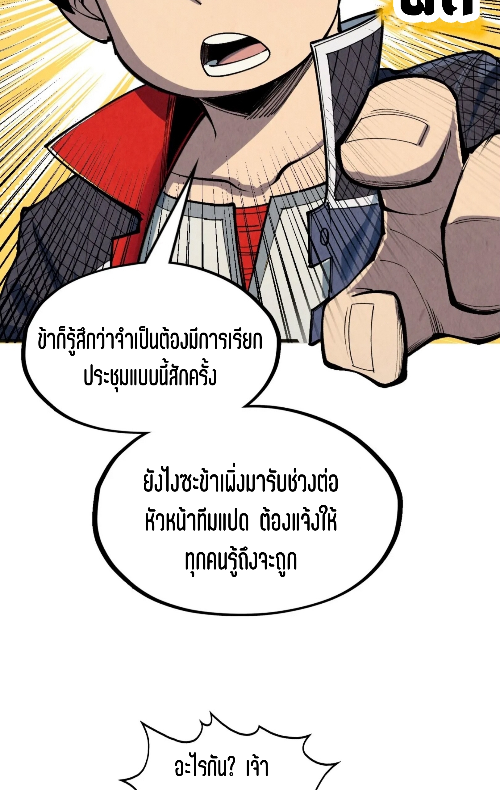 มหาเทพนิรันดร์กาล ตอนที่ 215 หน้า 14