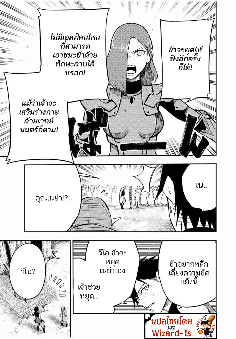 Dorei Tensei Sono Dorei Saikyou no Moto Ouji ni Tsuki ตอนที่ 48 หน้า 19