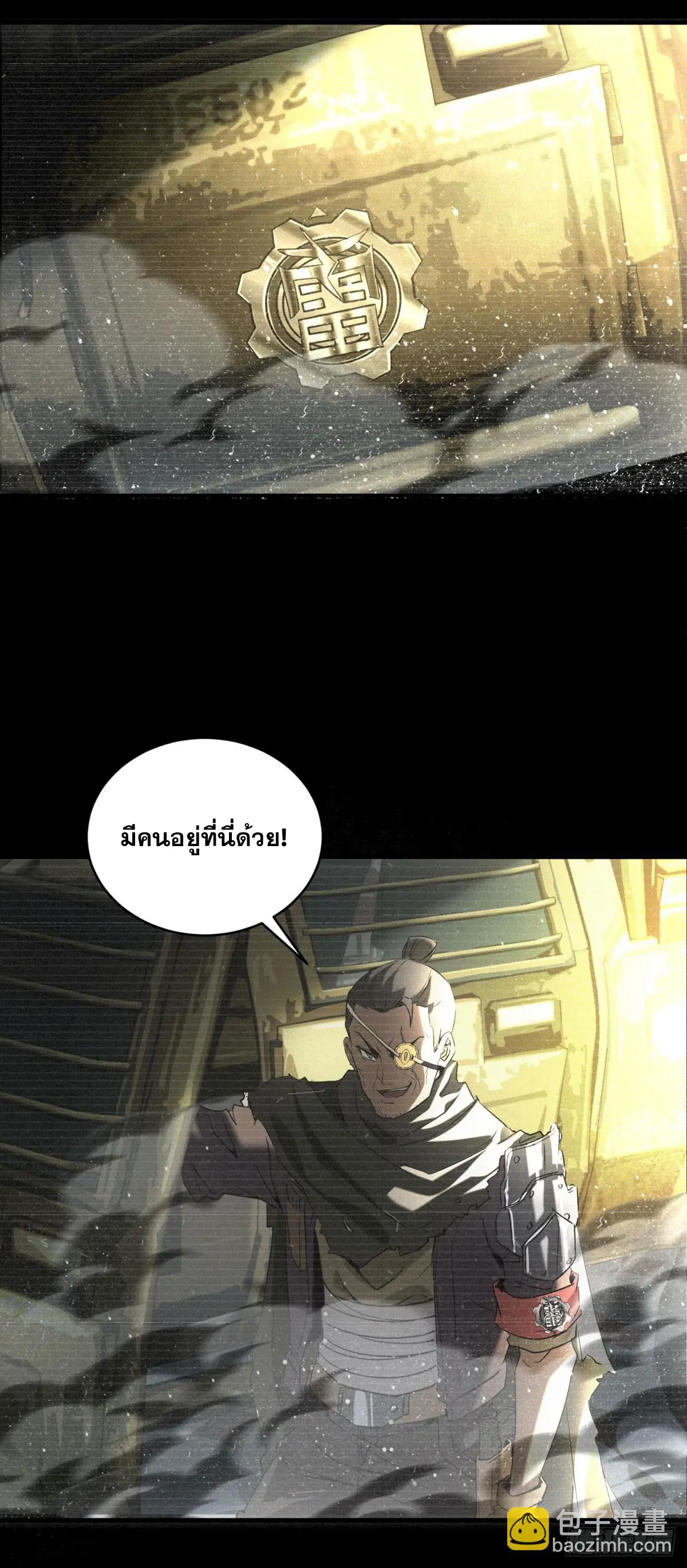 ผมมาเปิดร้านแผงลอยในวันสิ้นโลก ตอนที่ 8 หน้า 30