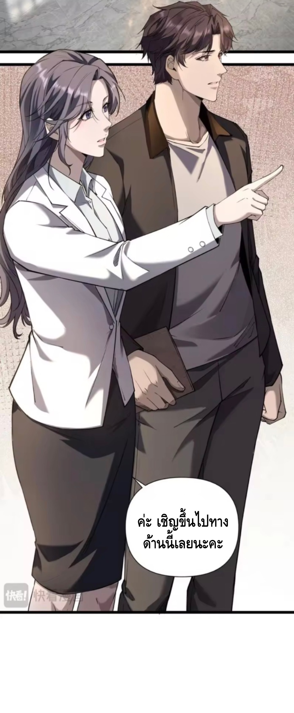 ลูกเขยบ้านนี้คือสุดยอดนักฆ่า ตอนที่ 7 หน้า 45