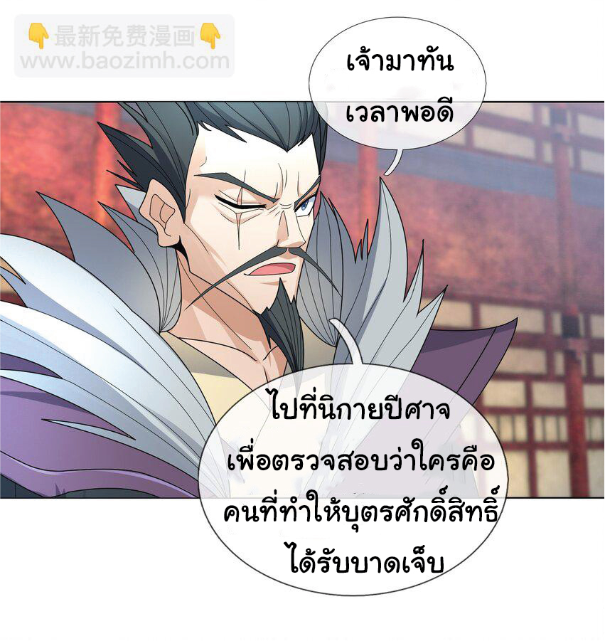 Being a Teacher is Invincible in World ตอนที่ 87 หน้า 32