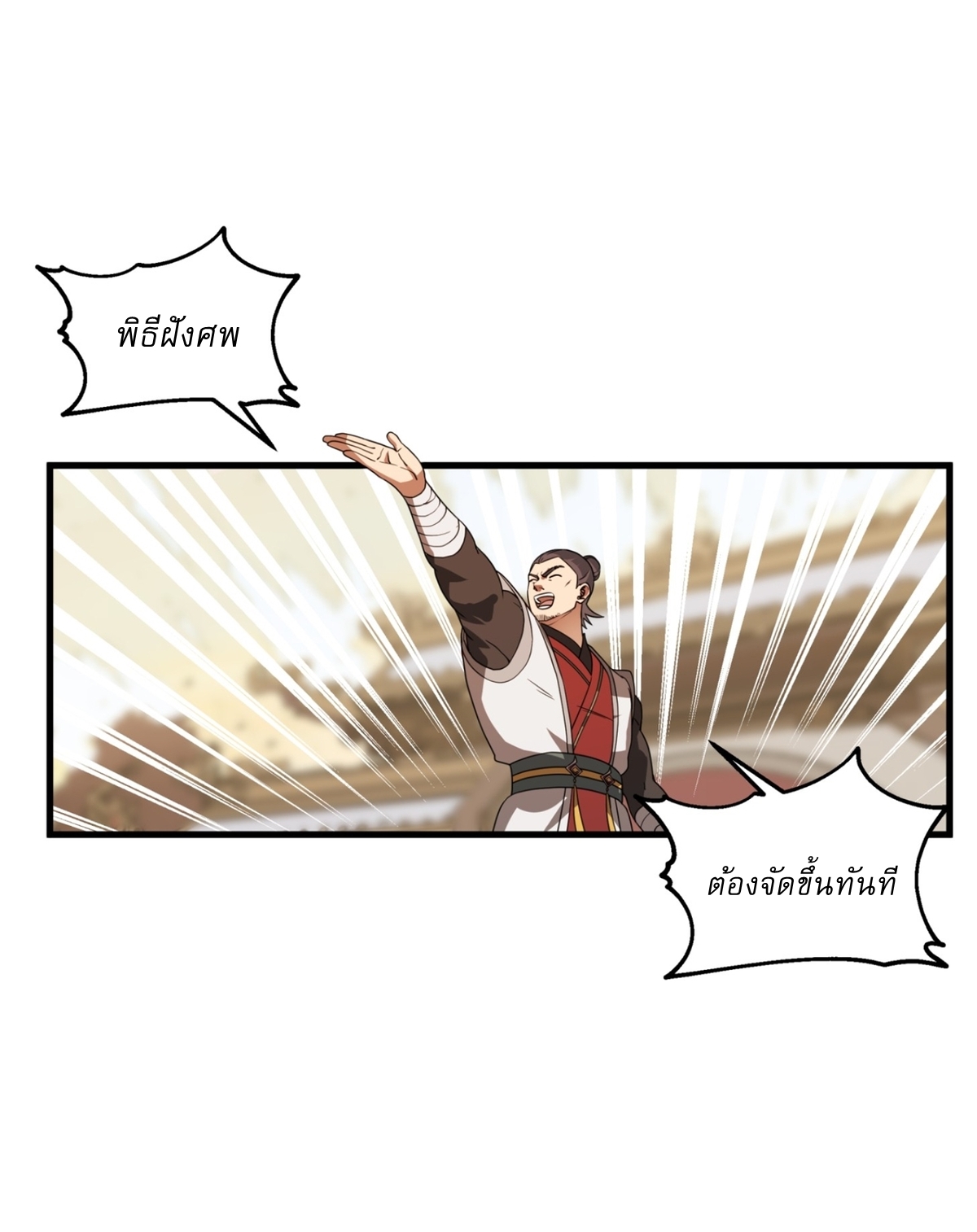 เป็นอมตะนิรันดร์ มันก็เหฟงาอยู่นะ! ตอนที่ 3 หน้า 32