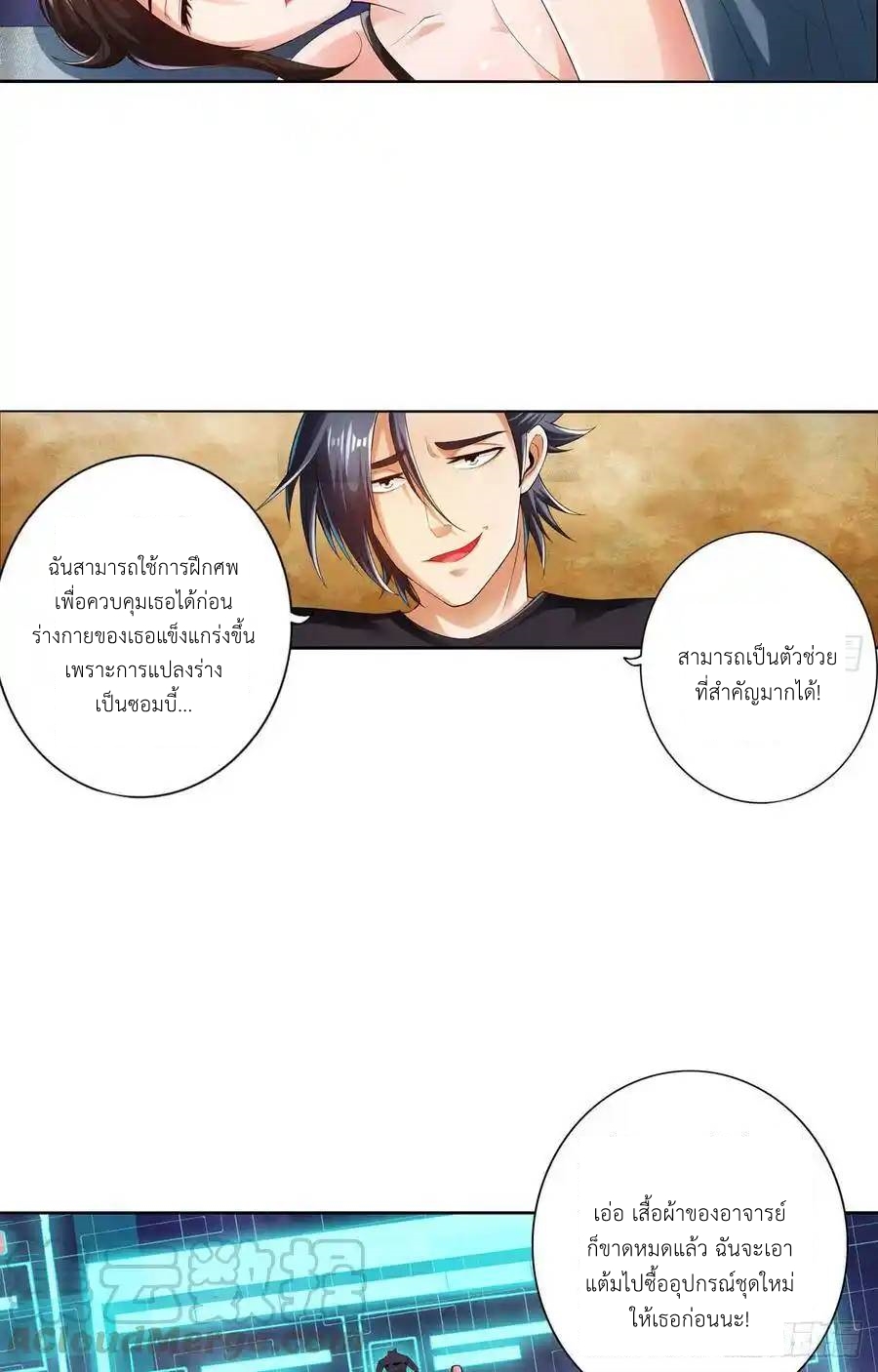 The Strongest Death System ตอนที่ 11 หน้า 50