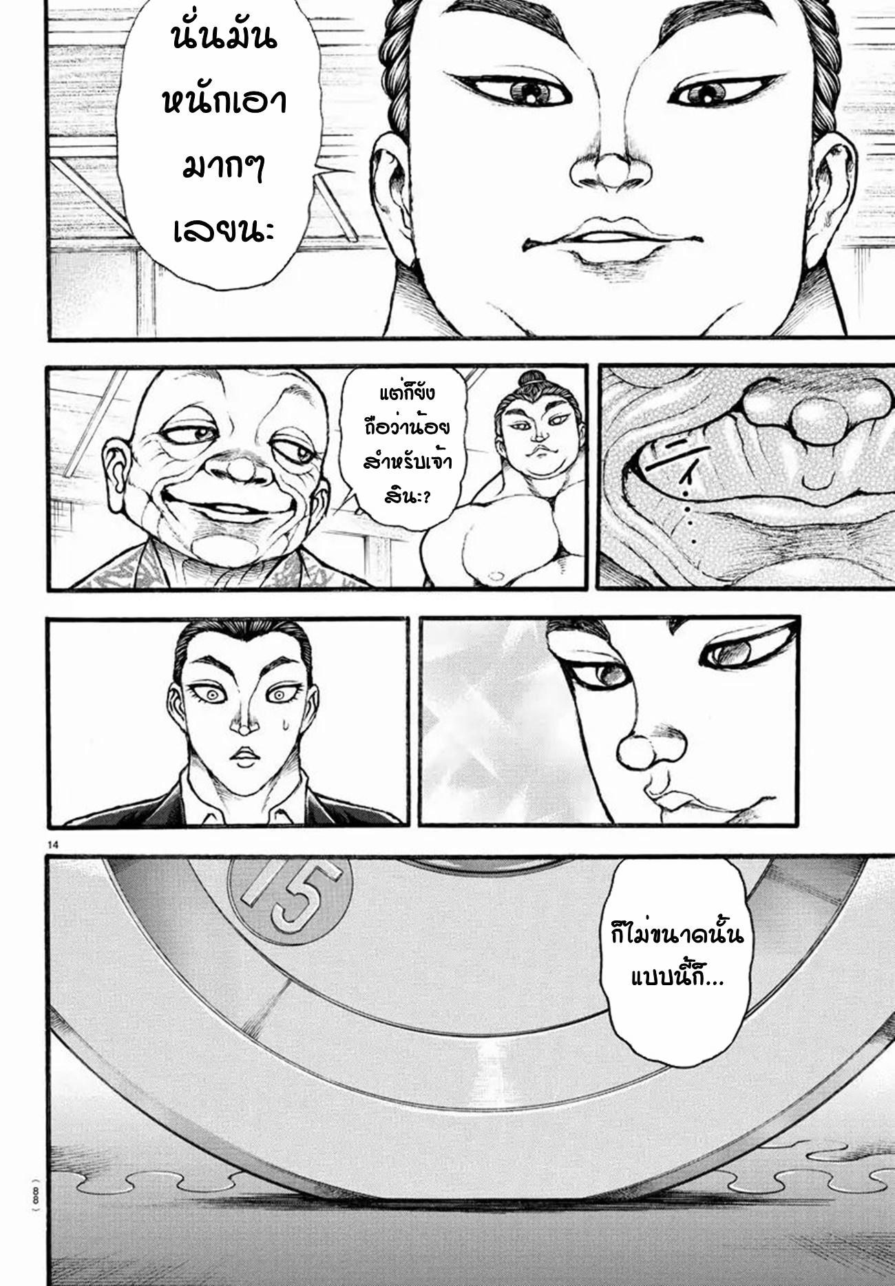 Baki Part 5 ตอนที่ 11 หน้า 13