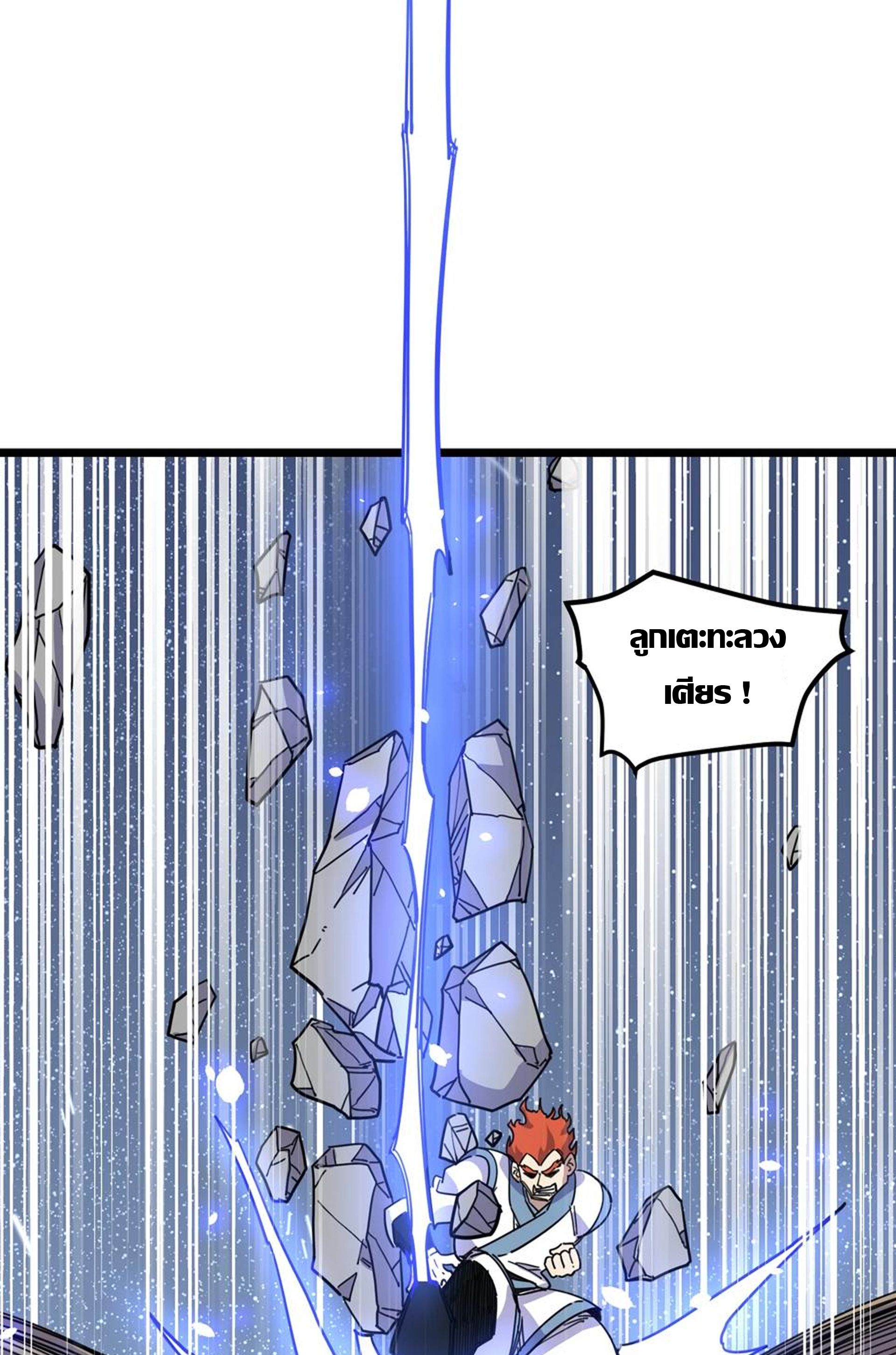 (ชนจีน) แกล้งเป็น NPC "หลอก" คนที่ "มาจากต่างโลก" ให้พัตนานิกายให้ No.1 !!? ตอนที่ 9 หน้า 38