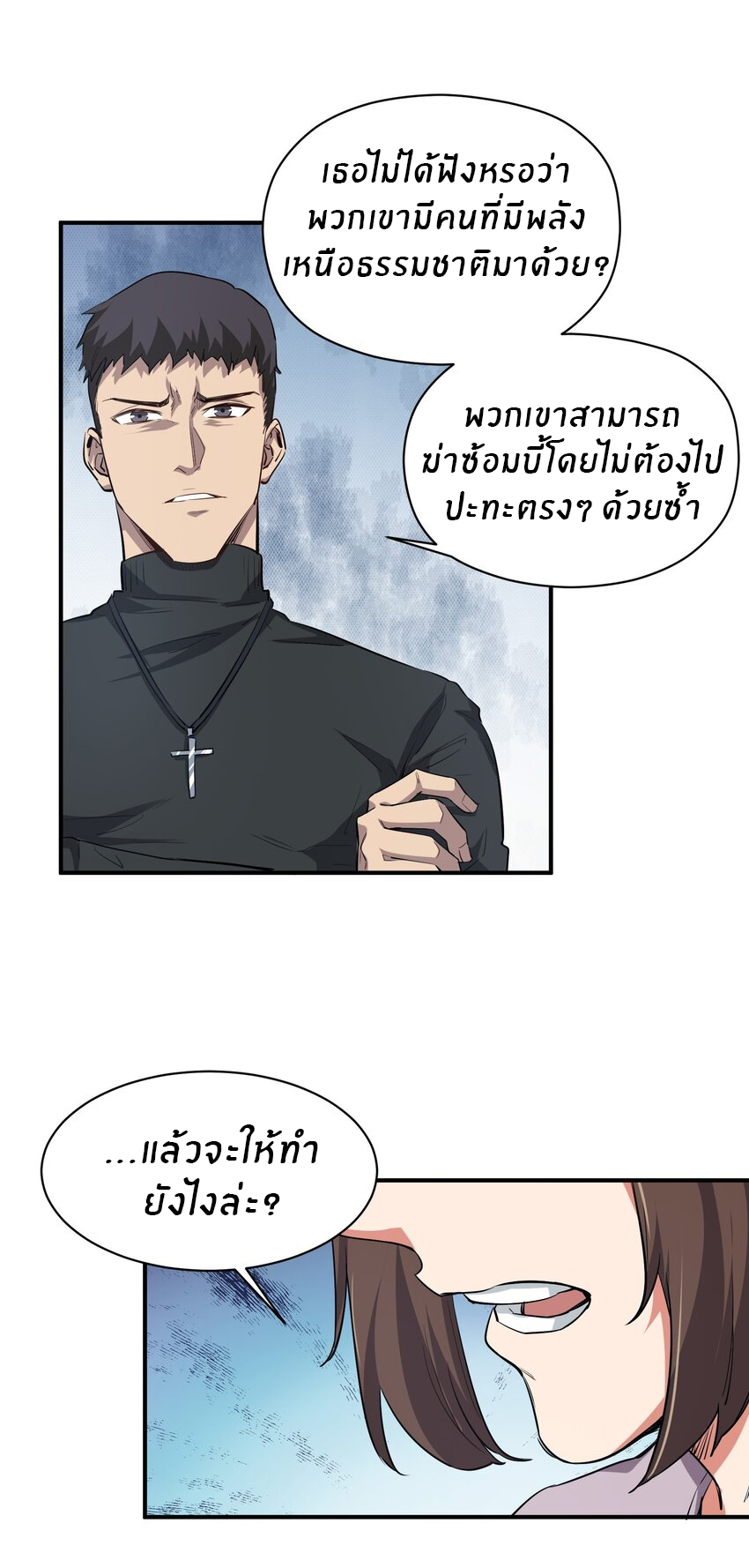 (ทันต้นฉบับ)The catastrophe of the doomsday, the rebirth of me turned the whole family into a boss! ตอนที่ 30 หน้า 24