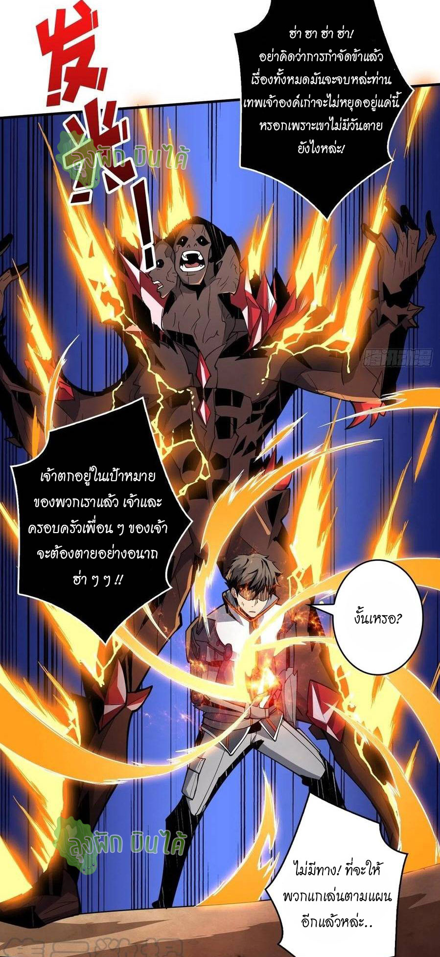 (ชนจีน) IT STARTS WITH A KINGPIN ACCOUNT - จุติจอมราชัน ตอนที่ 57 หน้า 26