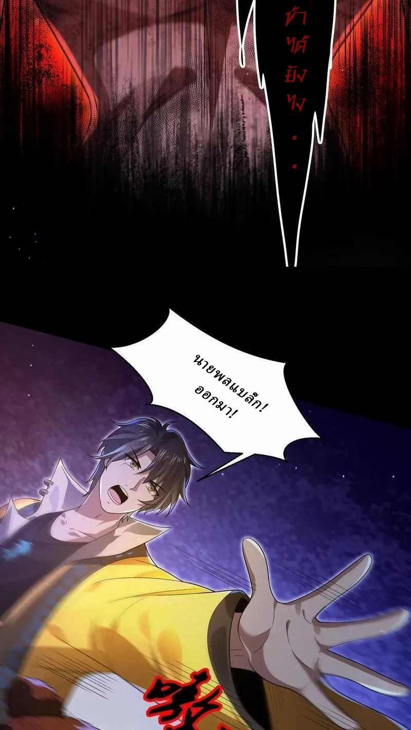 SSS-rank Invincible War God ตอนที่ 47 หน้า 30