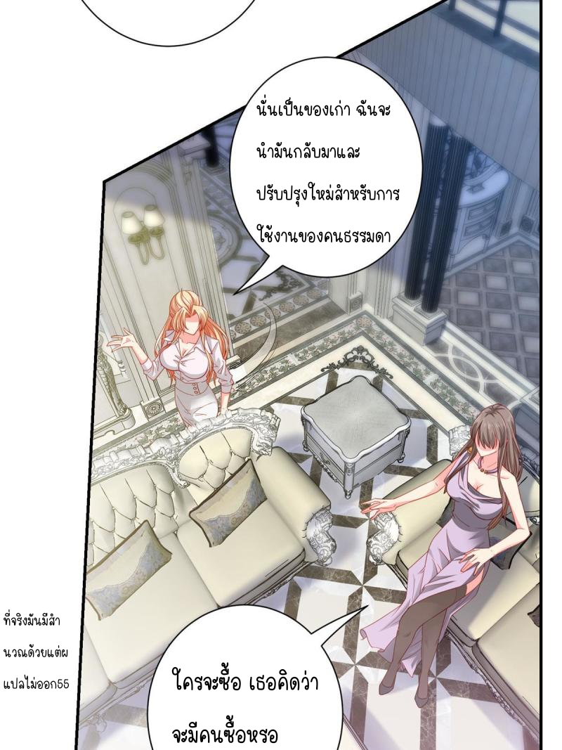 การหวนคืนของจักรพรรดิอมตะผู้ยิ่งใหญ่ ตอนที่ 5 หน้า 39