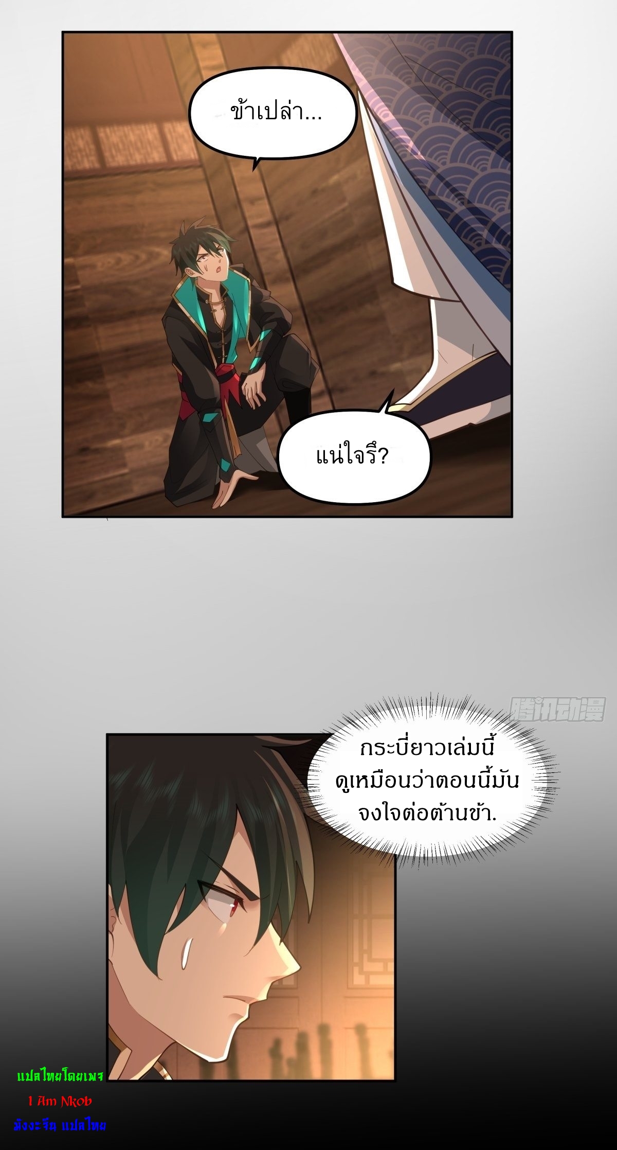 I Will Bury The Gods ข้าจะล้างบางเหล่าทวยเทพ ตอนที่ 16 หน้า 19