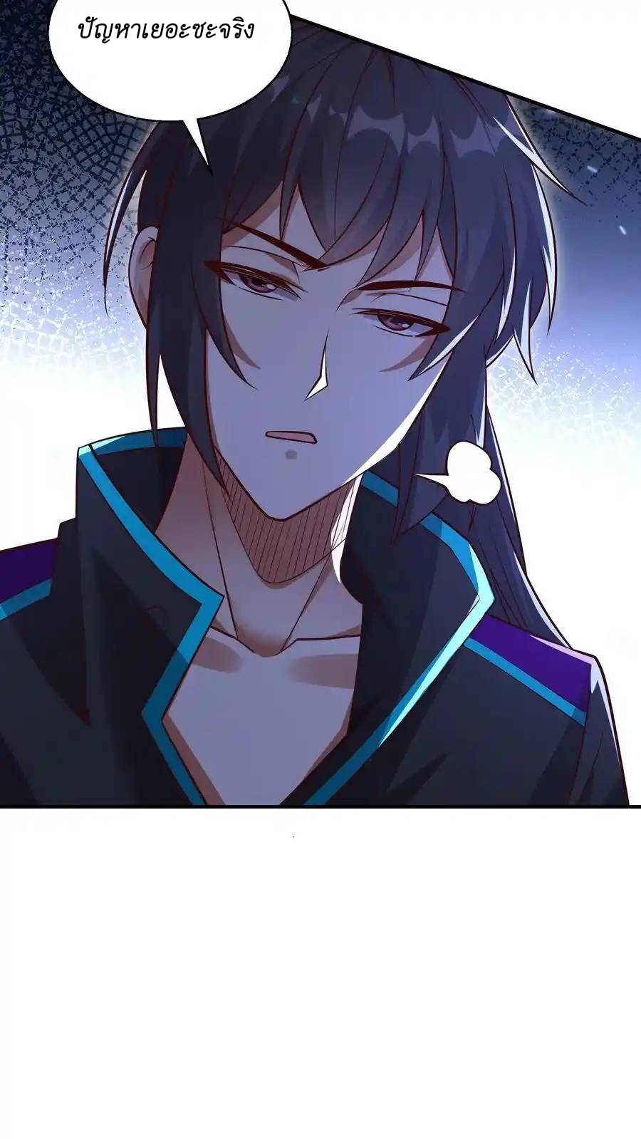 I Accidentally Became Invincible While Studying With My Sister ตอนที่ 42 หน้า 30