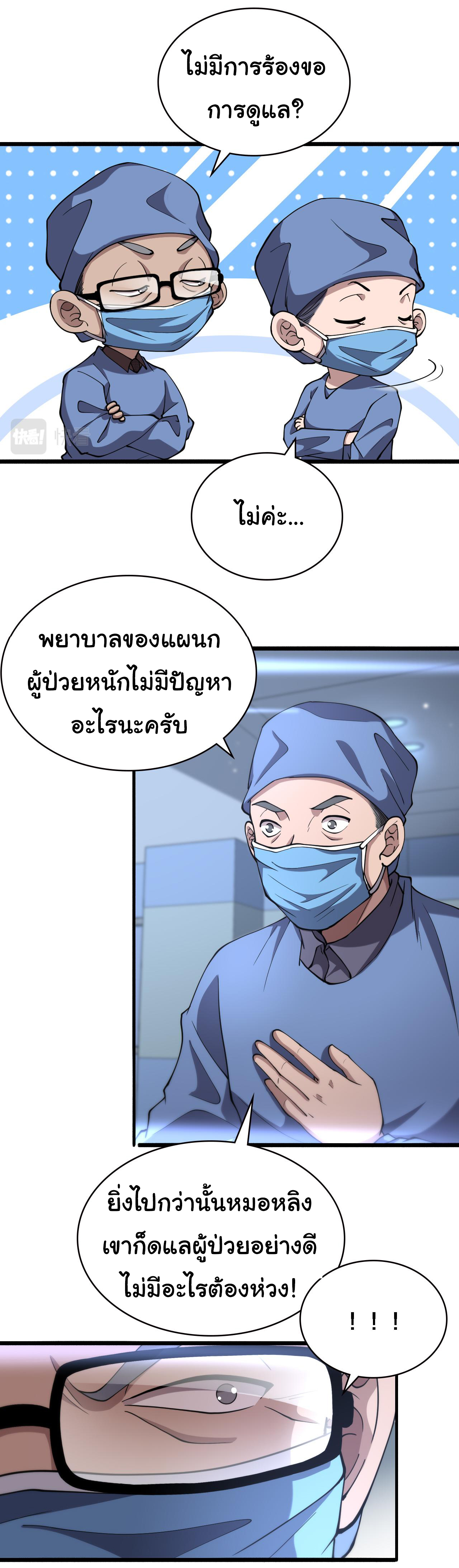 สุดยอดระบบของหมอหลิงหรัน ตอนที่ 149 หน้า 6