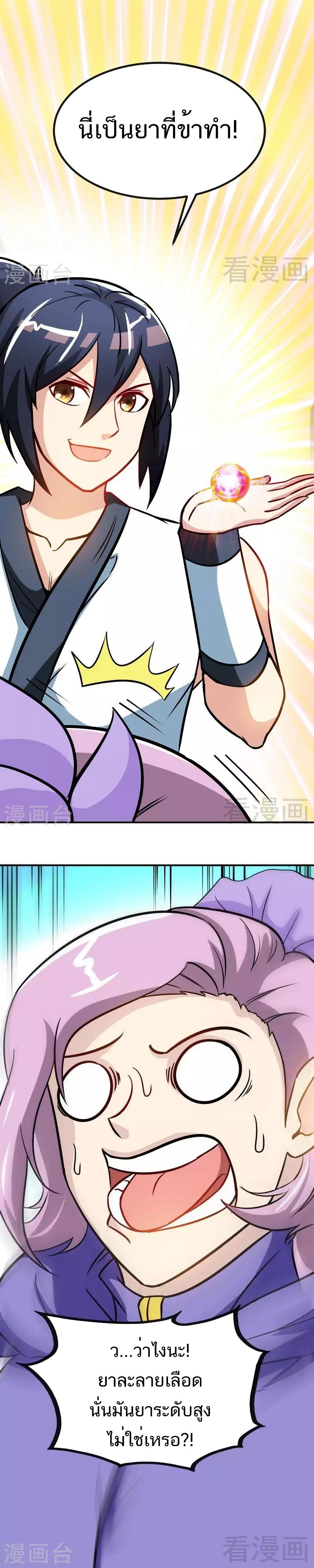 Born to Be a God ตอนที่ 46 หน้า 8