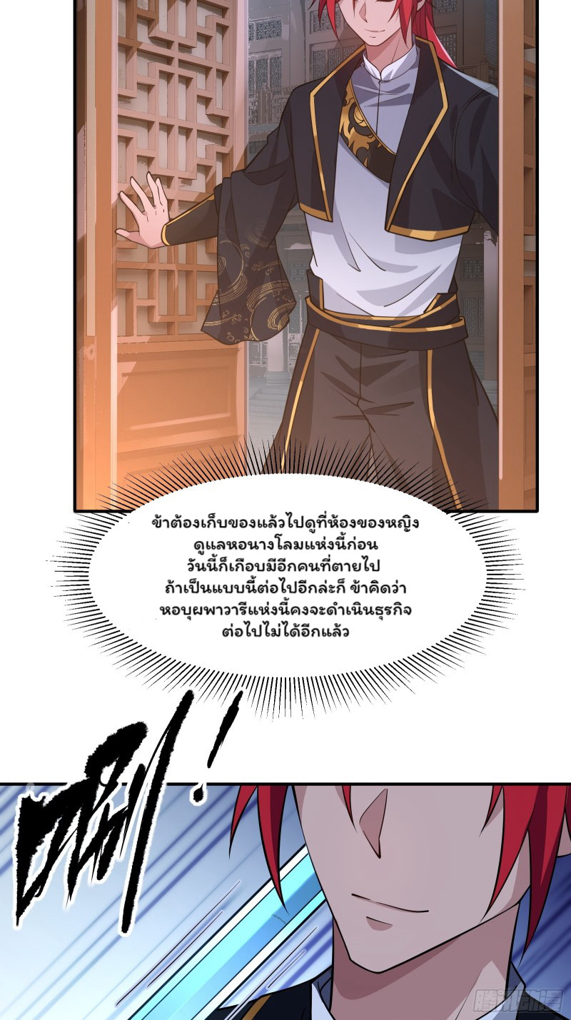 (ซ้ำกับราชันแห่งยุค)ทะลุมิติมาทั้งทีดันกลายเป็นตัวละครสุดแสนจะอาภัพไปเสียได้ ตอนที่ 9 หน้า 59