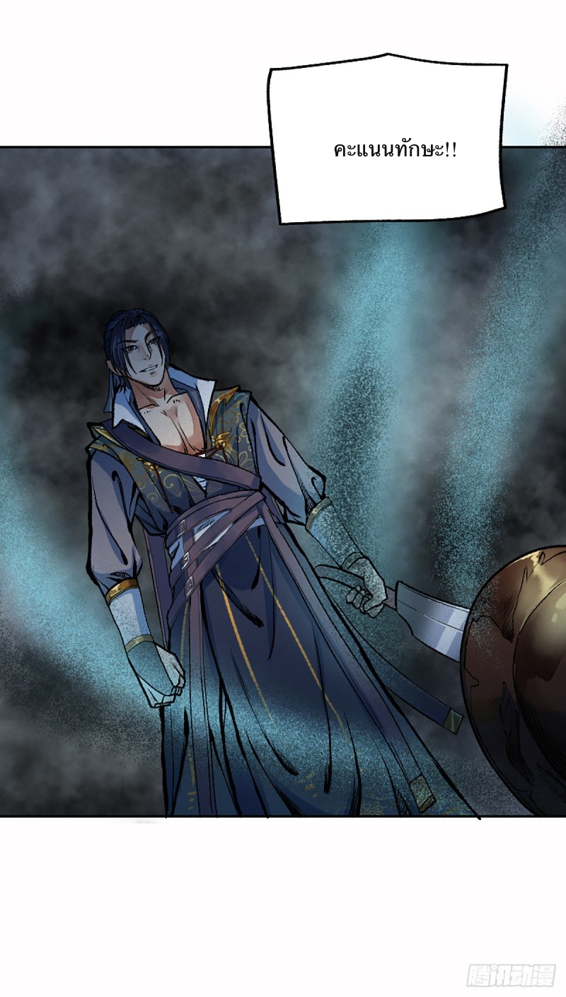 นักล่าปีศาจมือฉกรรจ์ ตอนที่ 8 หน้า 27