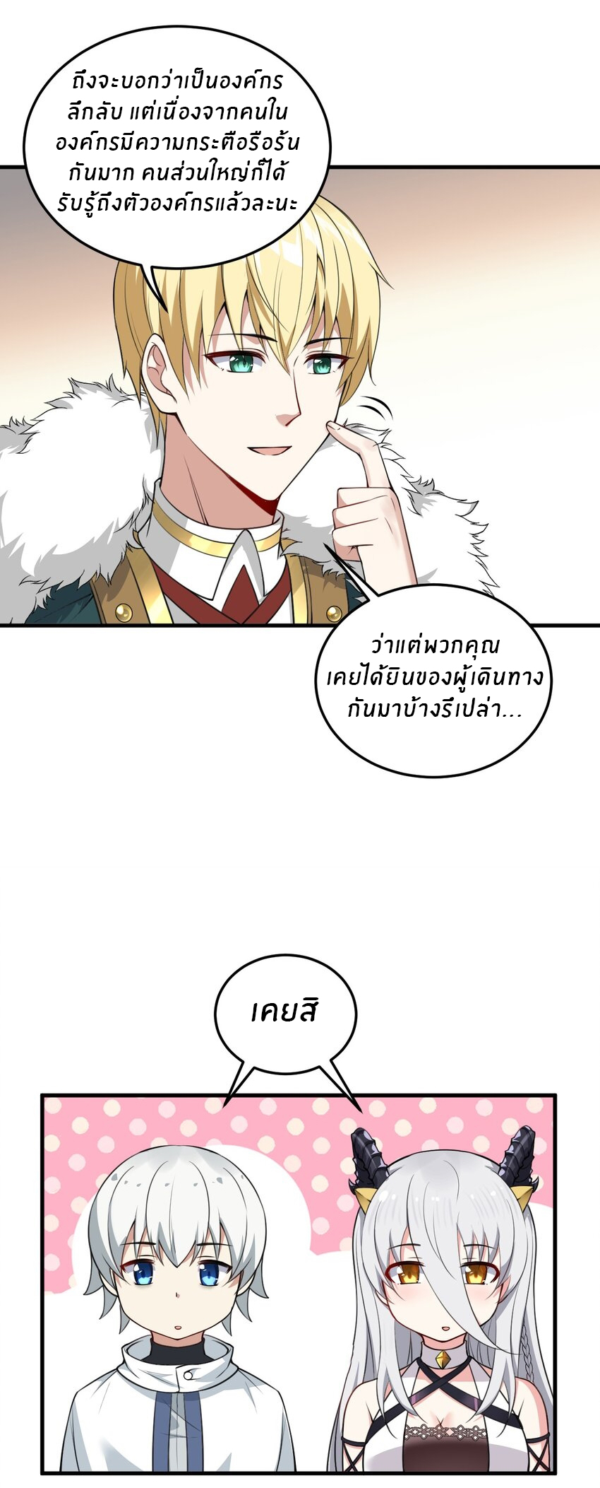 Immortal Me And Eldritch Wife ตอนที่ 10 หน้า 36