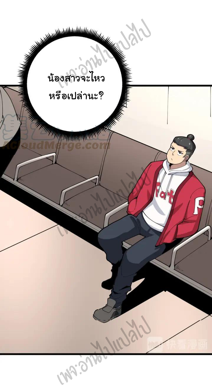 Bad Hand Witch Doctor สุดยอดพ่อมดหมอผี ตอนที่ 87 หน้า 23