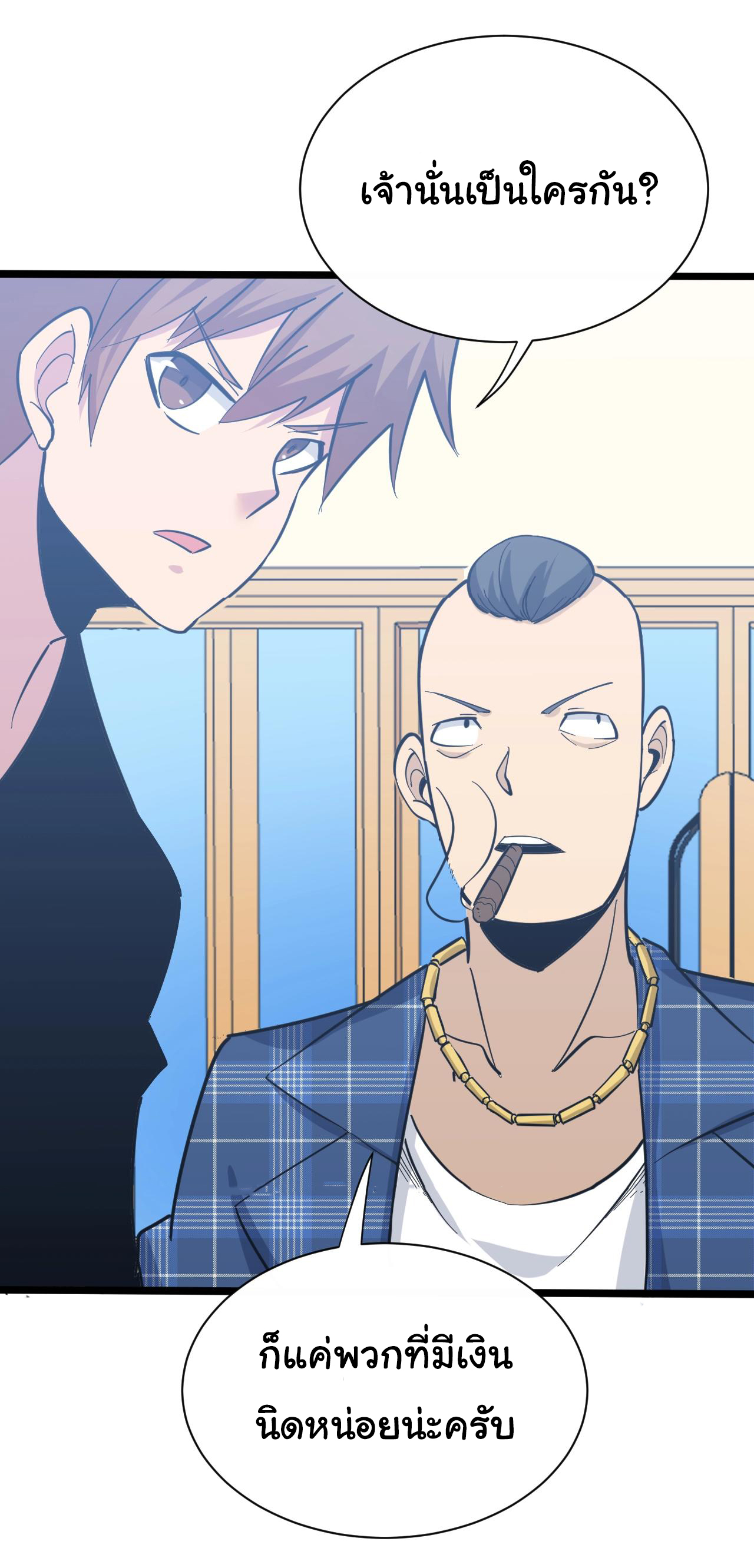 Sanjie Taobao Store ระบบร้านค้าเทพเจ้า ตอนที่ 271 หน้า 32