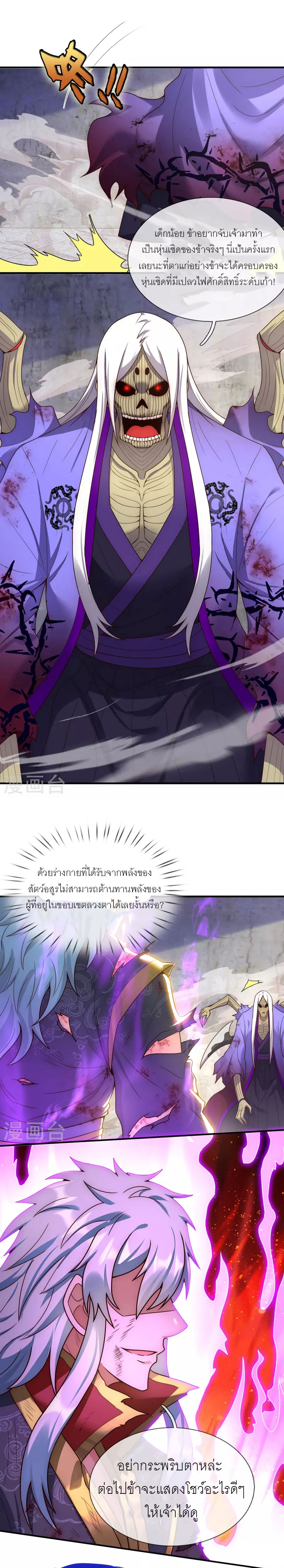 (ชนจีน) The Heavenly Conqueror ตอนที่ 56 หน้า 10