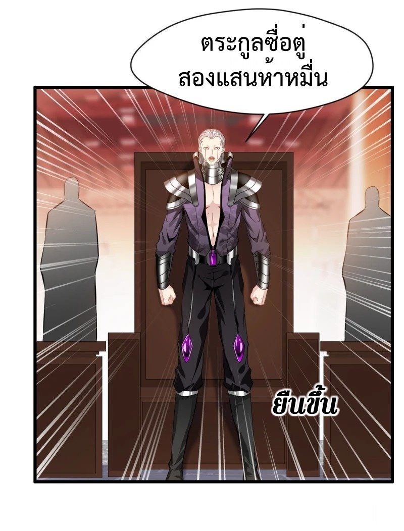 ปรมาจารย์ที่แข็งแกร่งที่สุด ตอนที่ 42 หน้า 6