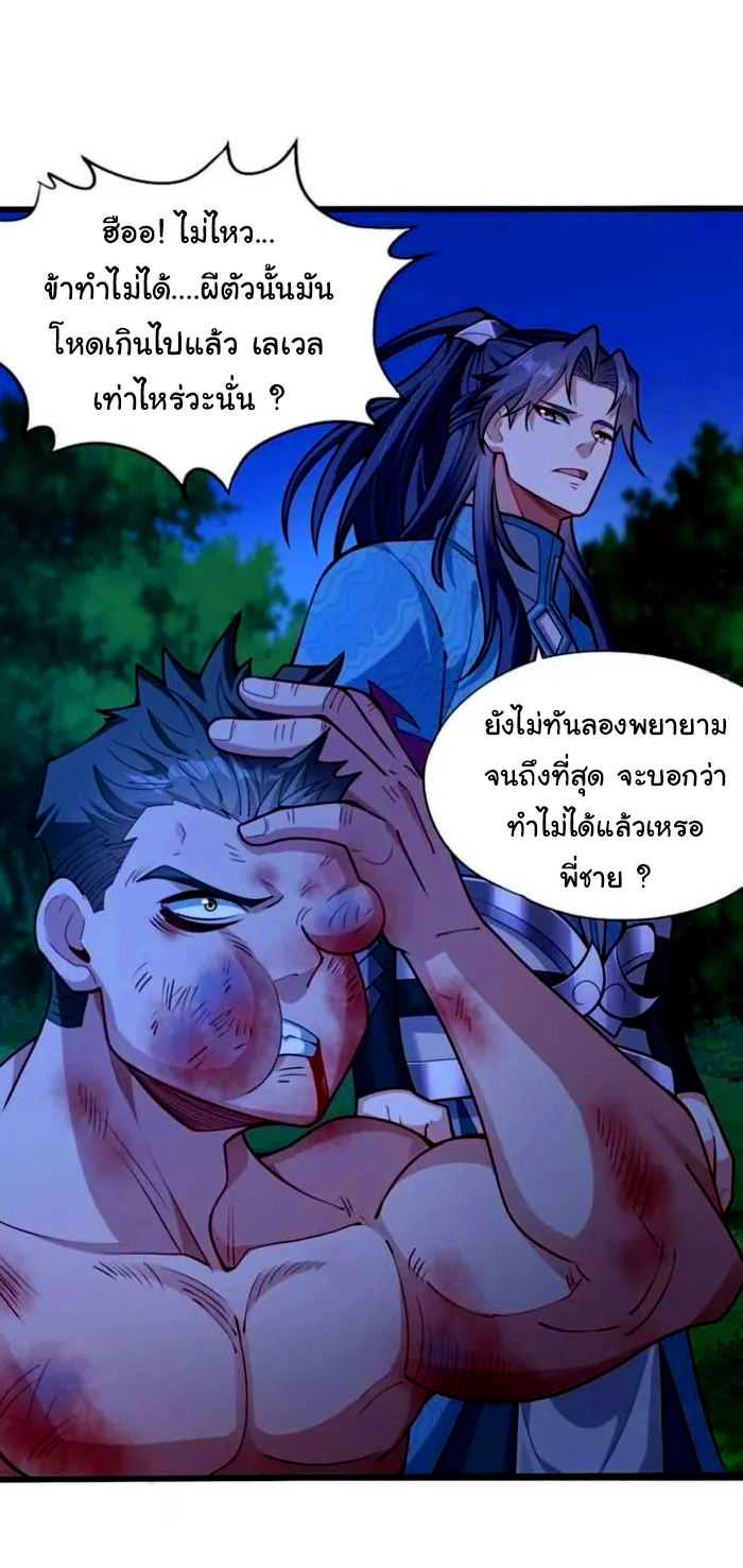 ข้ามีหมื่นวิธีที่จะกำจัดเหล่าผู้เล่น (10,000 Ways to Kill the Players) ตอนที่ 7 หน้า 20