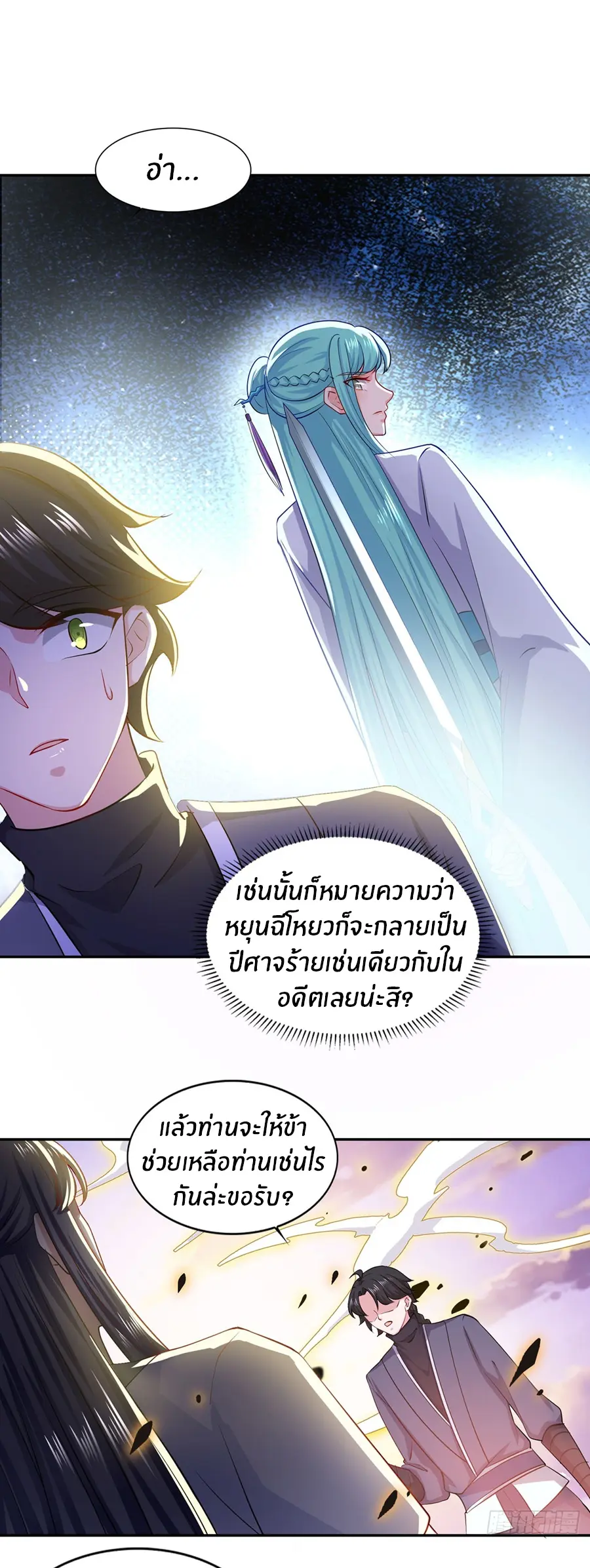 ก้าวผ่านเส้นสายเลือด ตอนที่ 61 หน้า 19