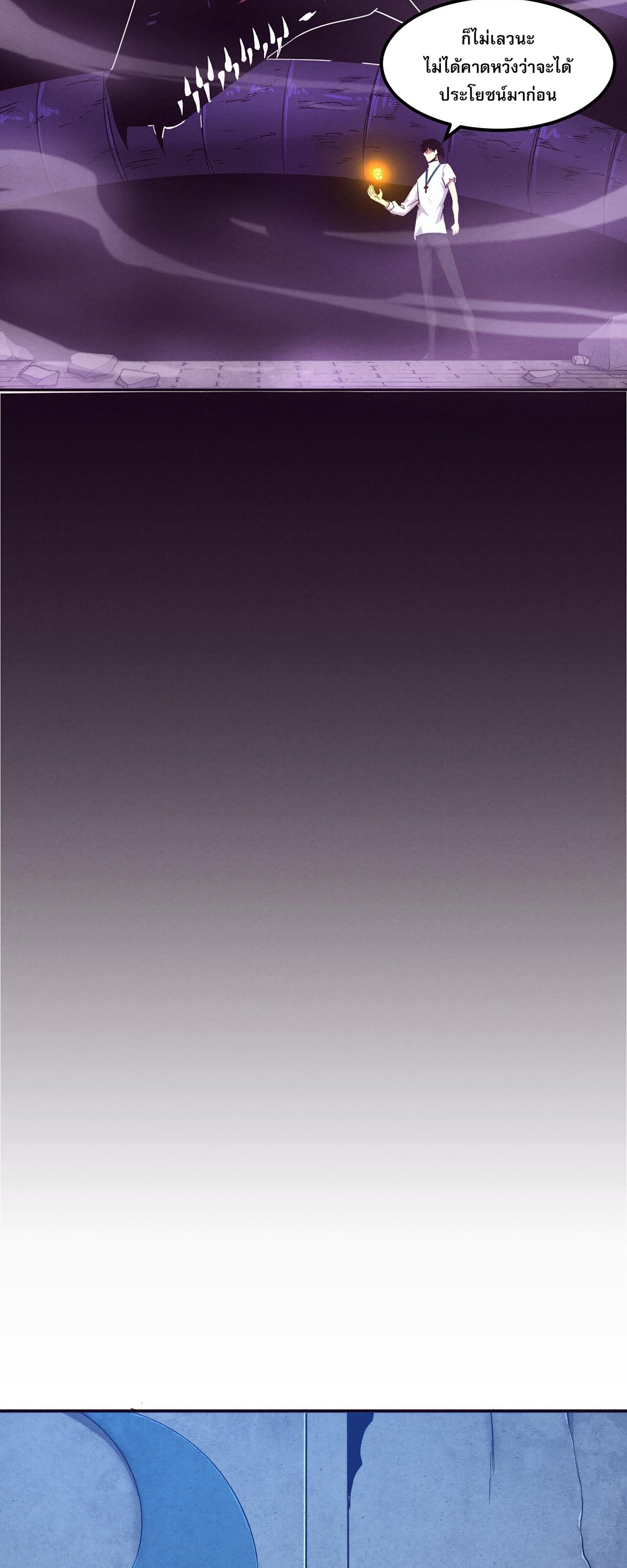 The Frenzy Of Evolution ตอนที่ 61 หน้า 45