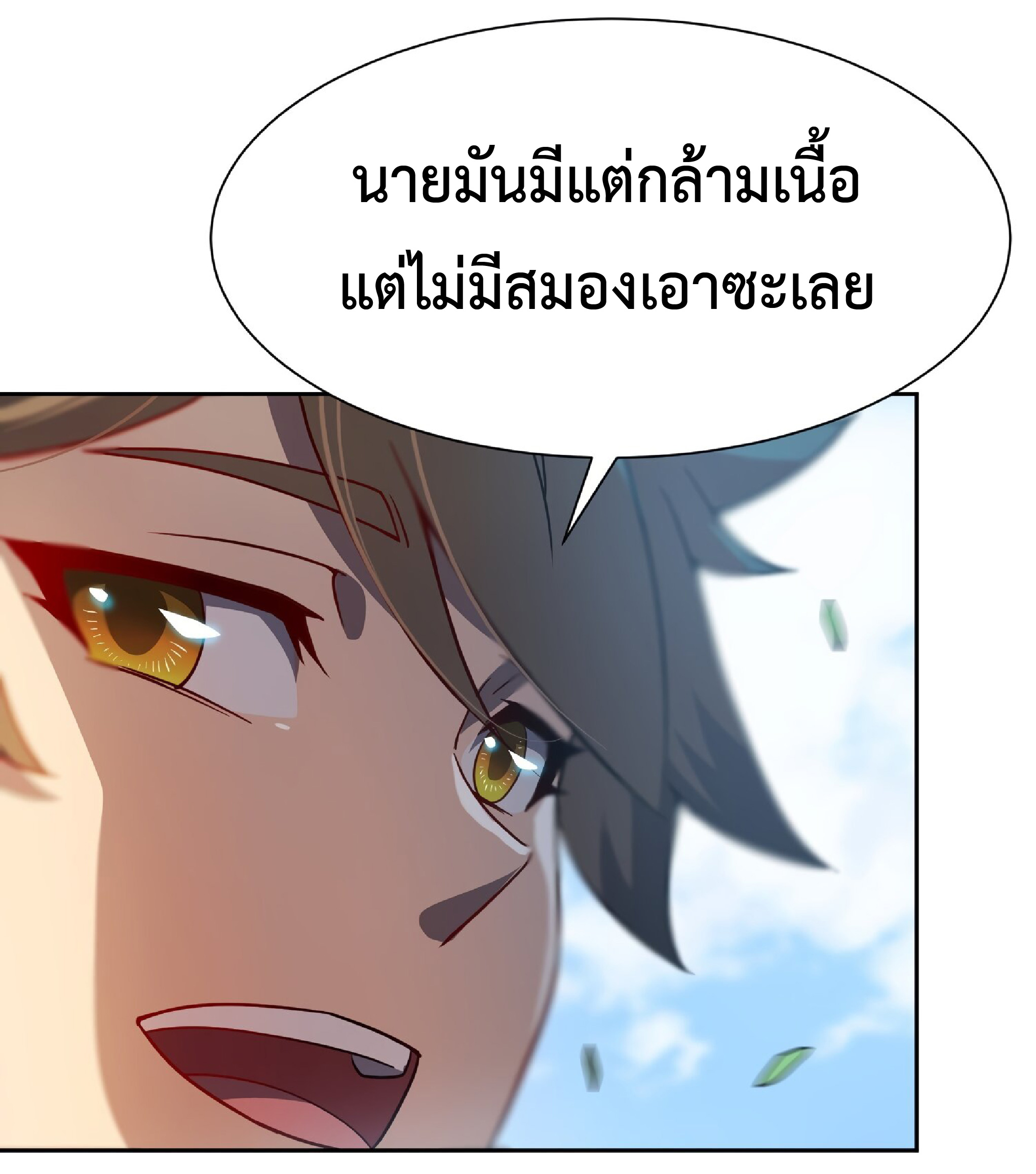 The People On Earth Are Too Ferocious ตอนที่ 98 หน้า 8