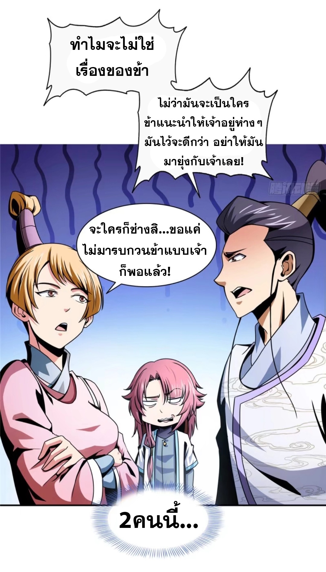 Library Of Heaven's Path ตอนที่ 29 หน้า 28