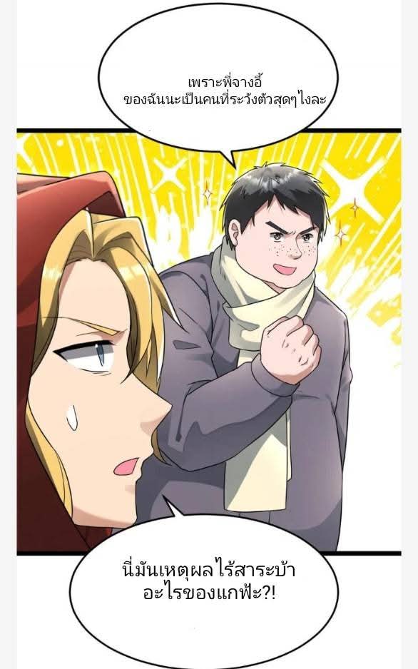 ฉันมีเซฟเฮาว์ในวันโลกาวินาศ ตอนที่ 233 หน้า 17