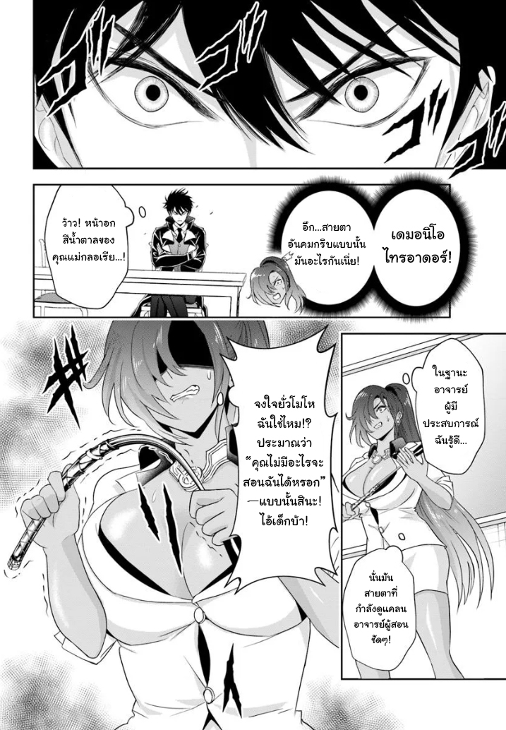 เกิดใหม่เป็นขุนนางจอมวารร้าย ในเกมเพื่อปกป้องเหล่าคุณแม่ที่รัก เลยฝึกฝนตนเองจนกลายเป็นผู้ที่แข็งแกร่งที่สุด ตอนที่ 14 หน้า 8