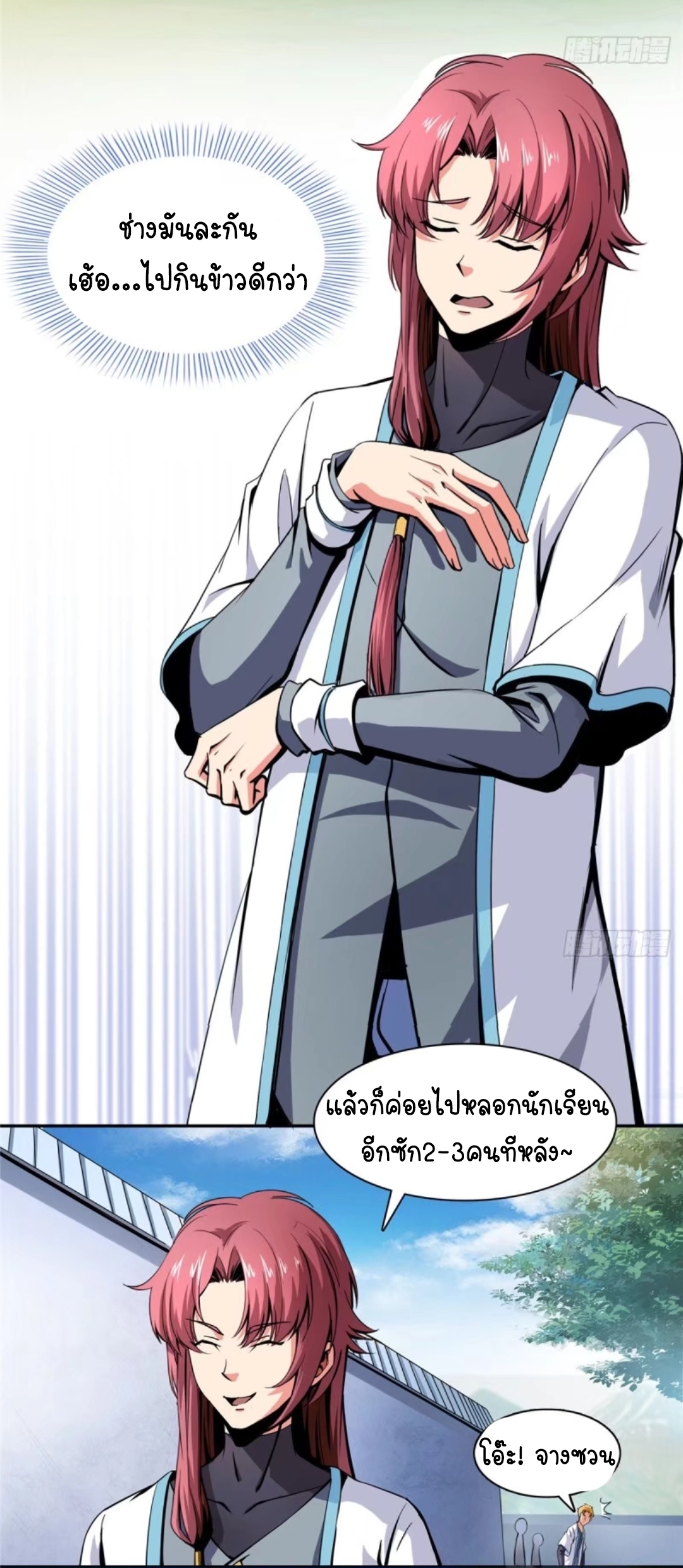 Library Of Heaven's Path ตอนที่ 2 หน้า 11