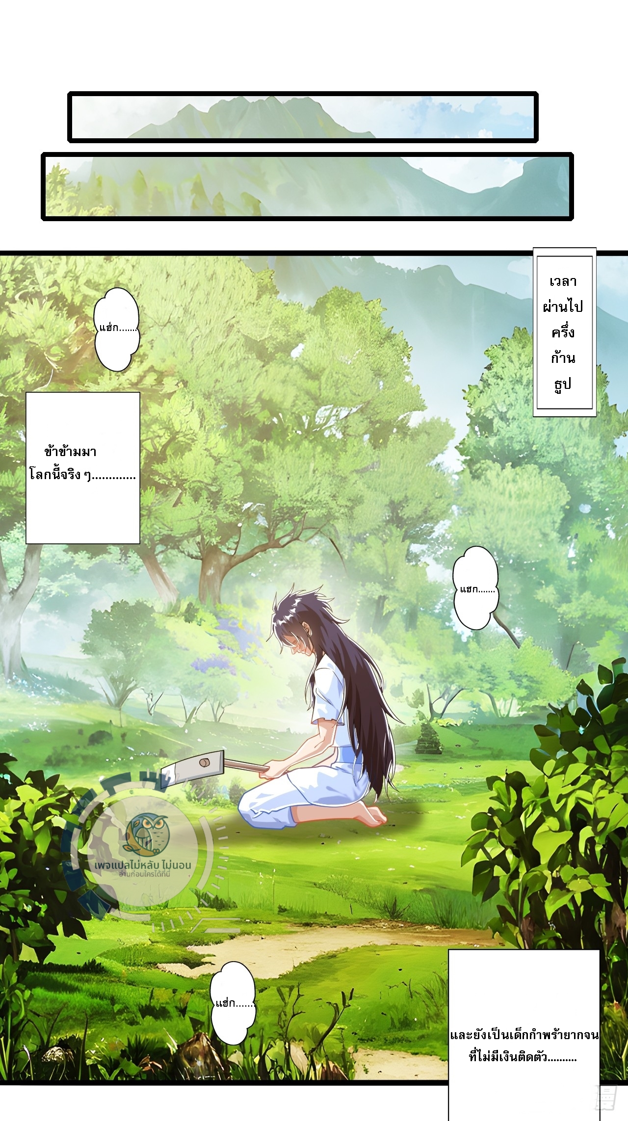 ข้านี่คือเซียนกระบี่ ตอนที่ 1 หน้า 26