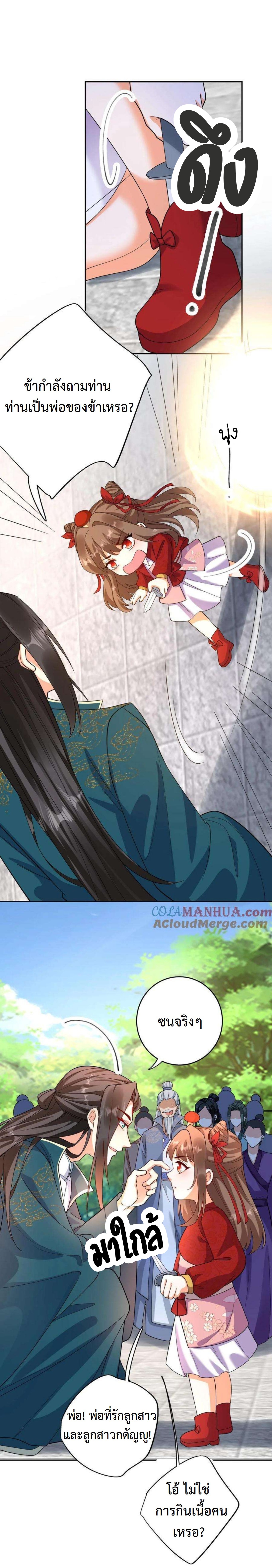 ปีศาจที่ไร้เทียมทานในโลก ตอนที่ 328 หน้า 9