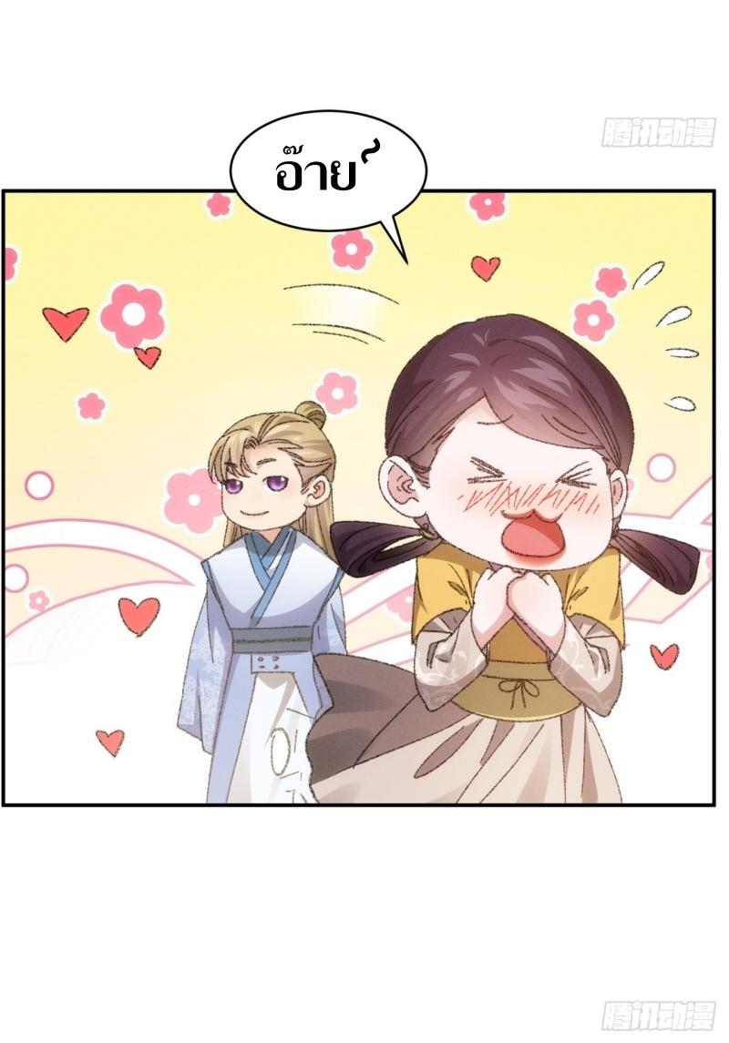 ข้าแค่ไม่เล่นไพ่ตามเกม ตอนที่ 123 หน้า 37