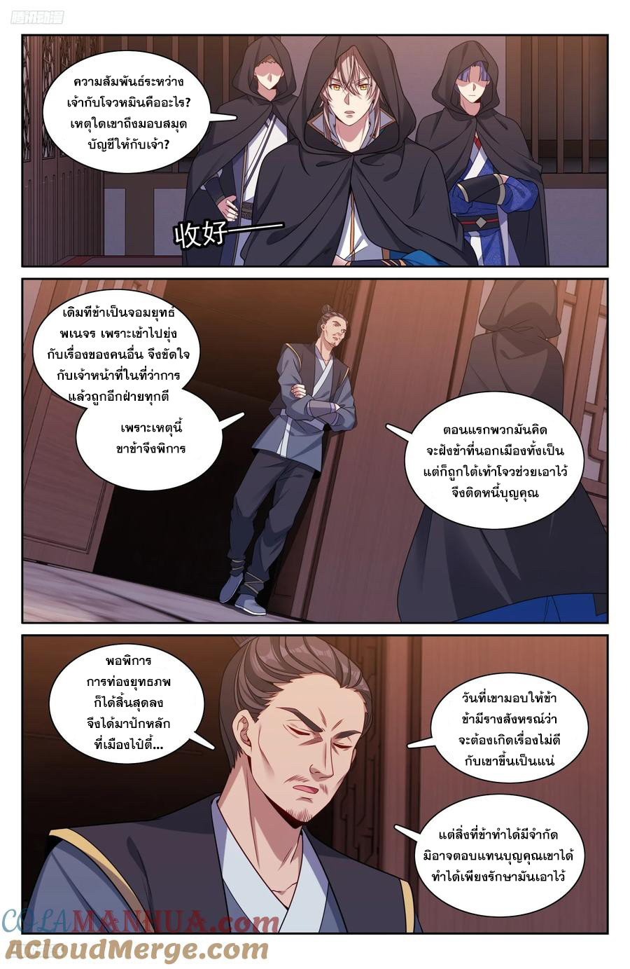 ผู้พิทักษ์รัตติกาล ตอนที่ 251 หน้า 2