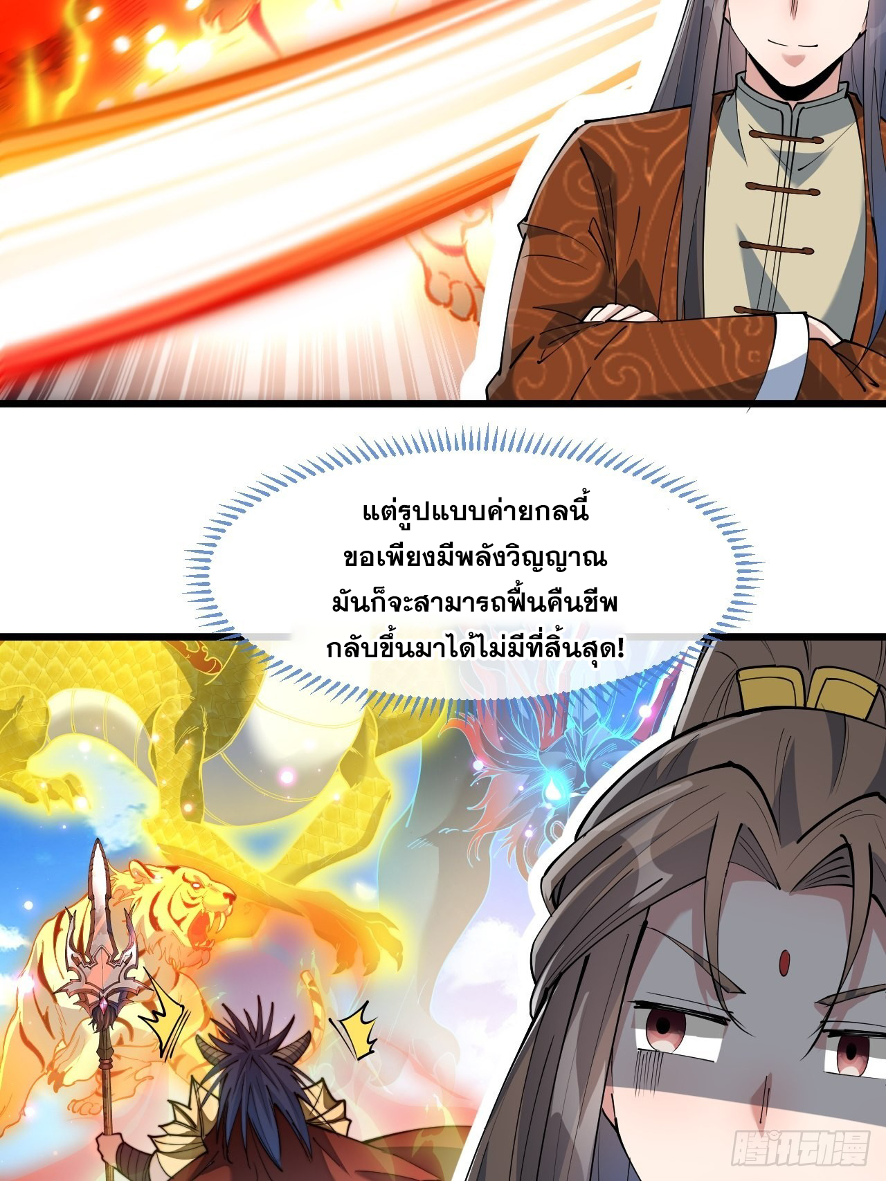 บุรุษที่มีโชค คงไม่ใช่ข้าแล้วแหละ ตอนที่ 72 หน้า 24