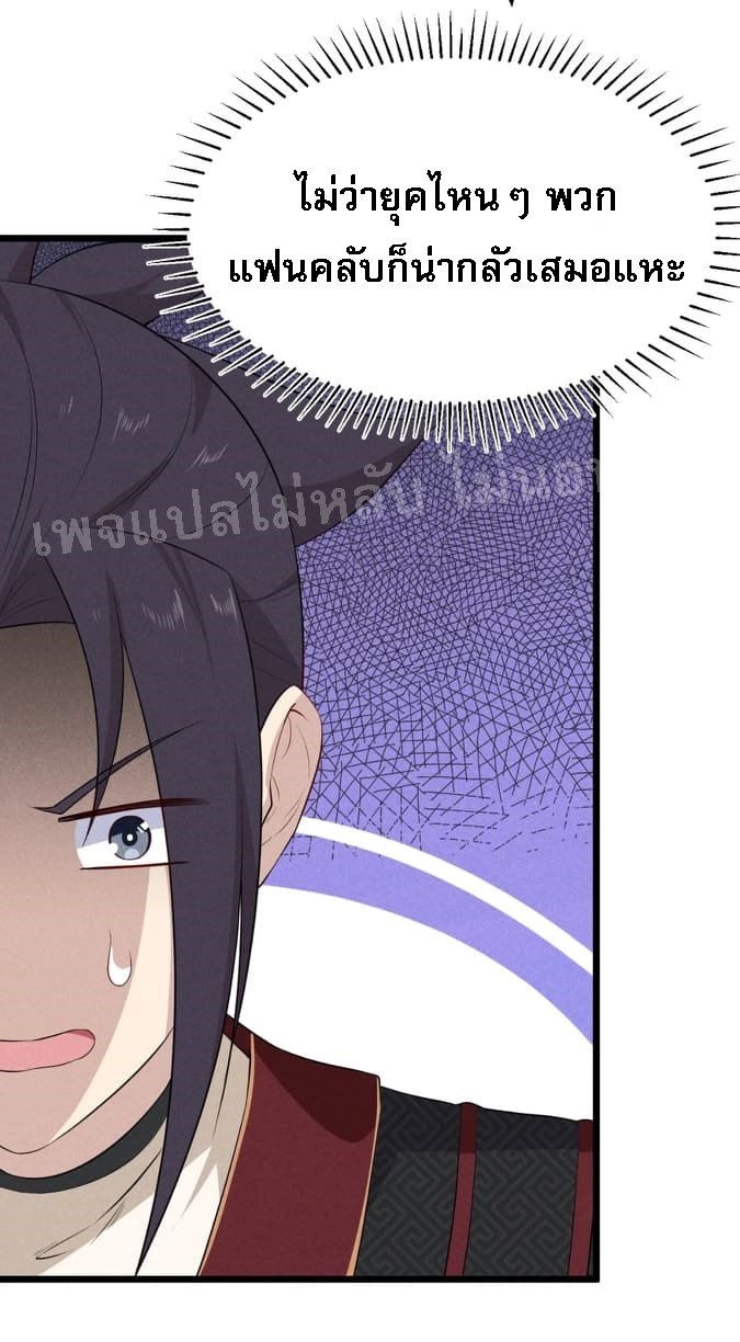 สุดยอดพ่อครัวเจ้าแห่งฮาเร็ม ตอนที่ 19 หน้า 36