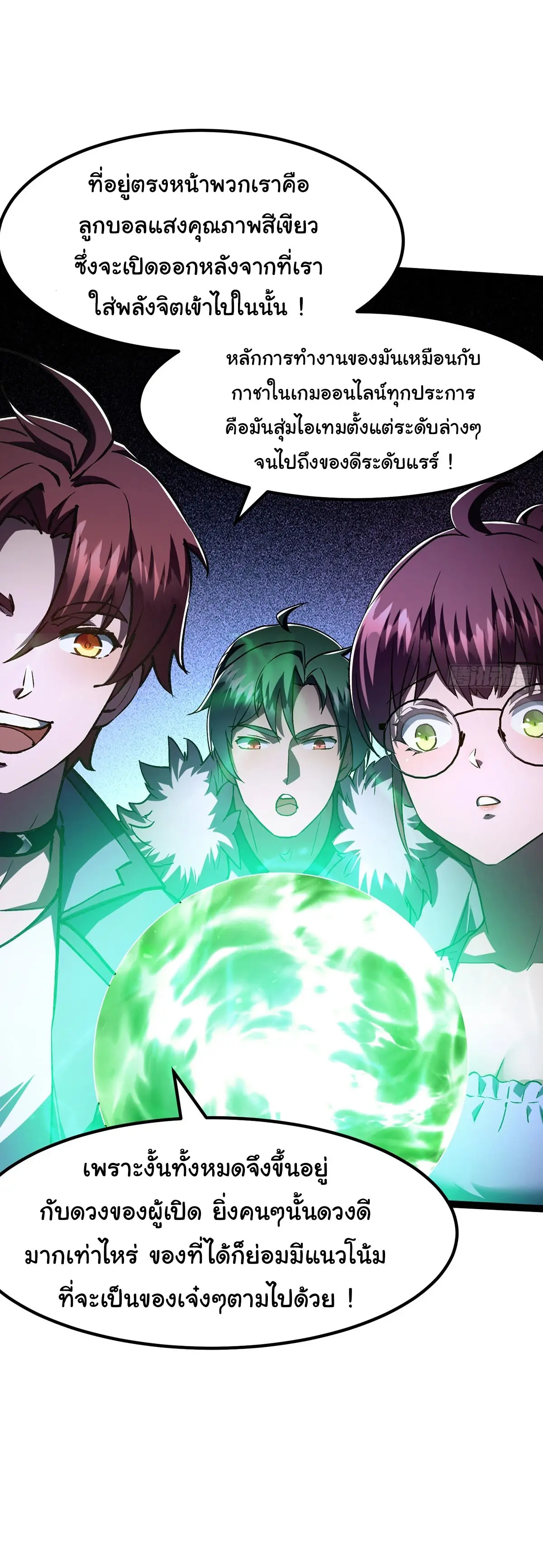 พลิกฝันราชันดวงดาว ( Lord Of The Star Souls ) ตอนที่ 7 หน้า 6