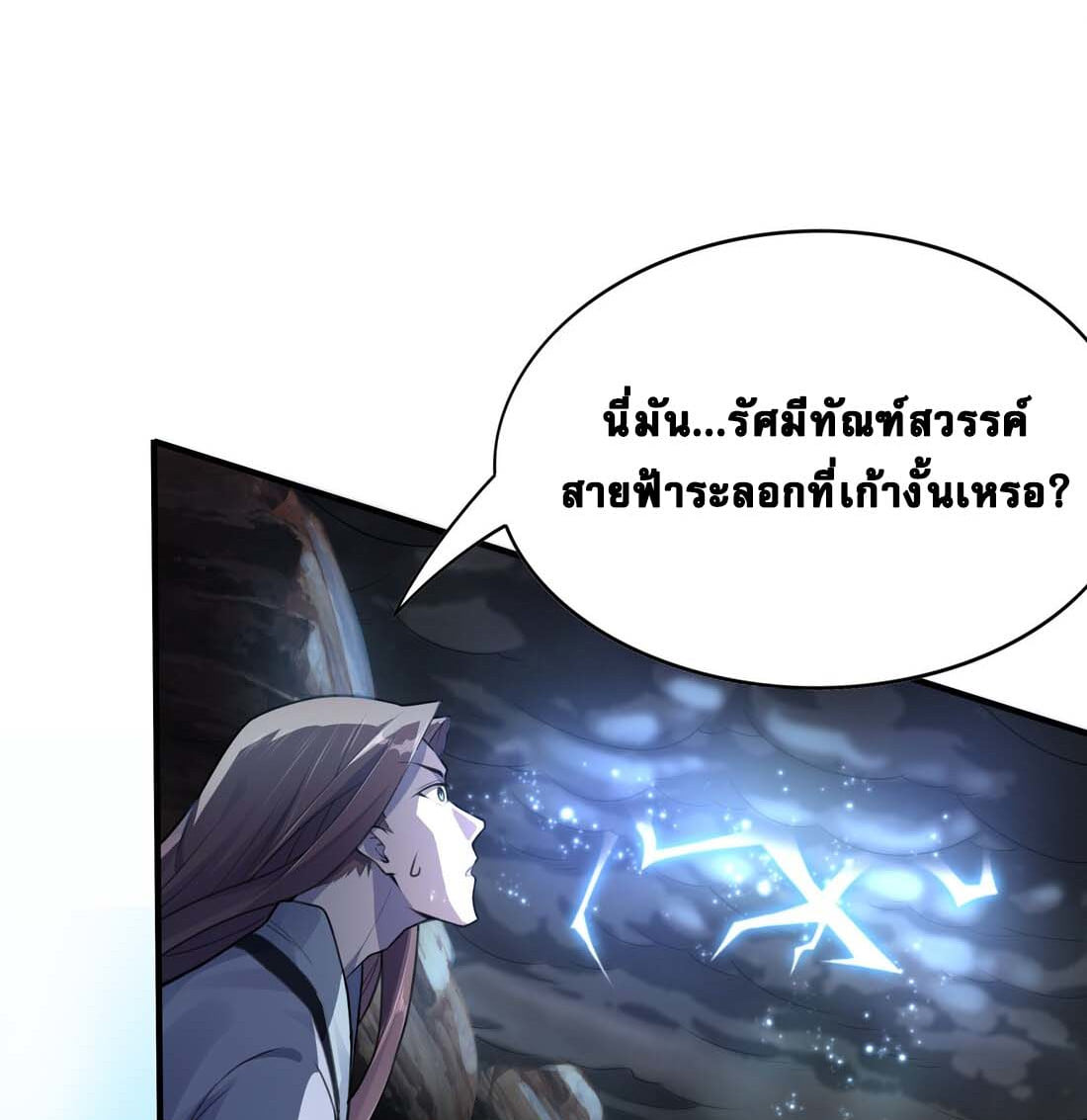 เทพเจ้าอสูรแห่งราชันสงคราม ตอนที่ 1 หน้า 142