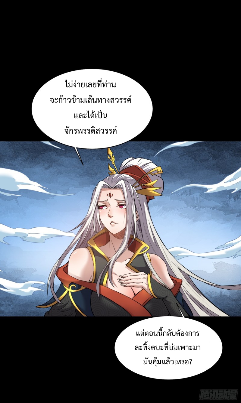 ดาบผ่าสวรรค์ทลายพสุธา ตอนที่ 1 หน้า 5