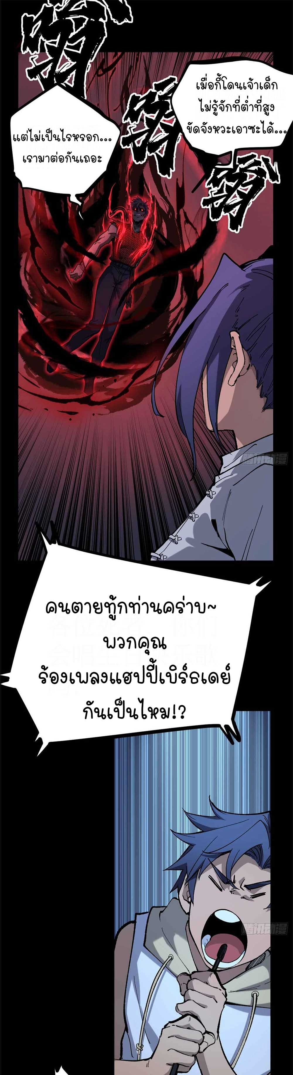 Gatekeeper of the Boundless World | ผู้พิทักษ์ประตูแห่งดินแดนไร้ขอบเขต ตอนที่ 39 หน้า 10